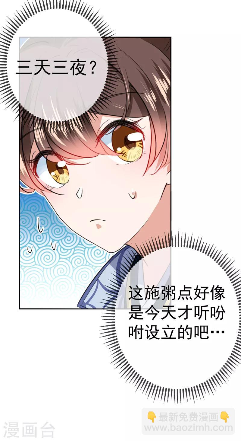 🍘王爷你好帅 第169话 白莲花碰瓷？ 第19页
