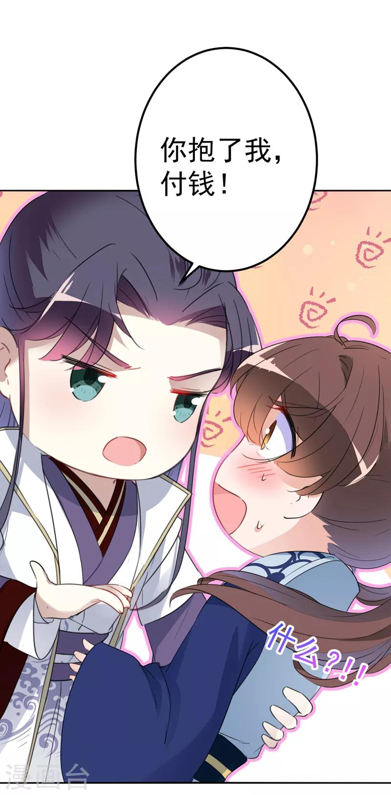 🍘王爷你好帅 第169话 白莲花碰瓷？ 第2页