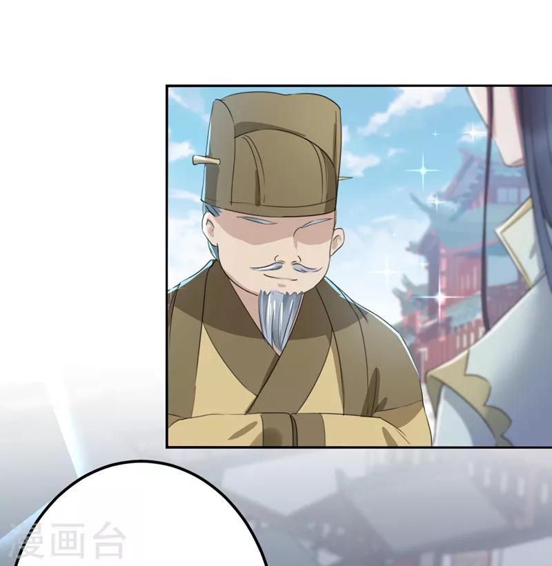 🍘王爷你好帅 第169话 白莲花碰瓷？ 第20页