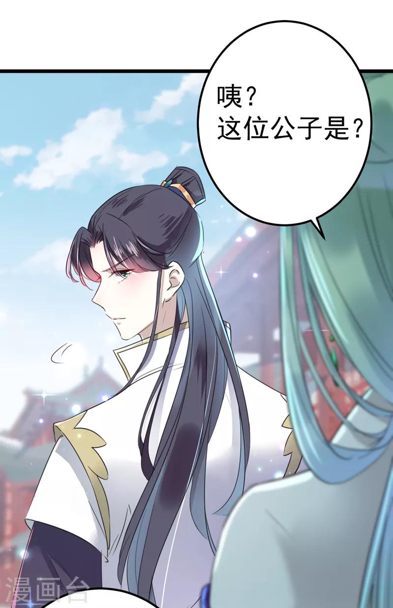 🍘王爷你好帅 第169话 白莲花碰瓷？ 第22页