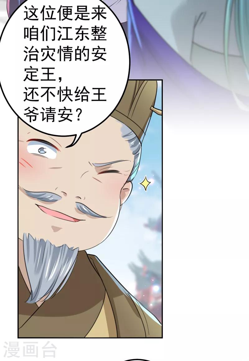🍘王爷你好帅 第169话 白莲花碰瓷？ 第23页