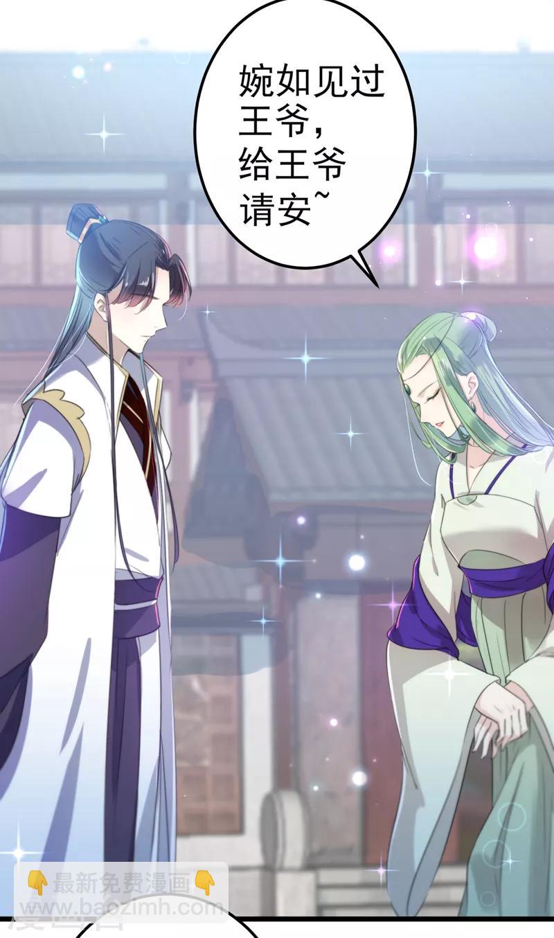 🍘王爷你好帅 第169话 白莲花碰瓷？ 第24页