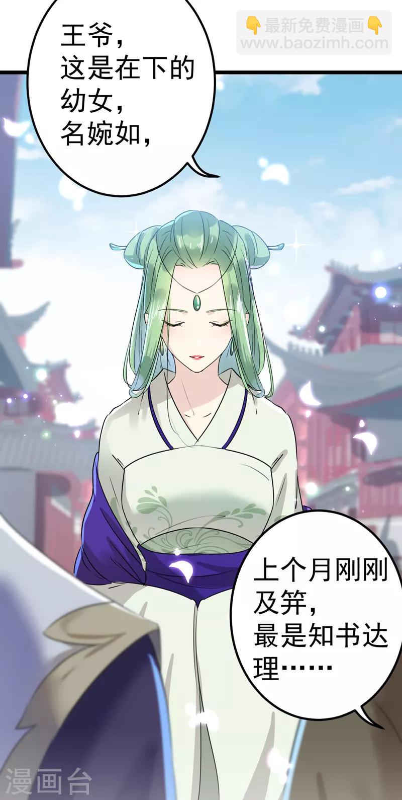 🍘王爷你好帅 第169话 白莲花碰瓷？ 第25页