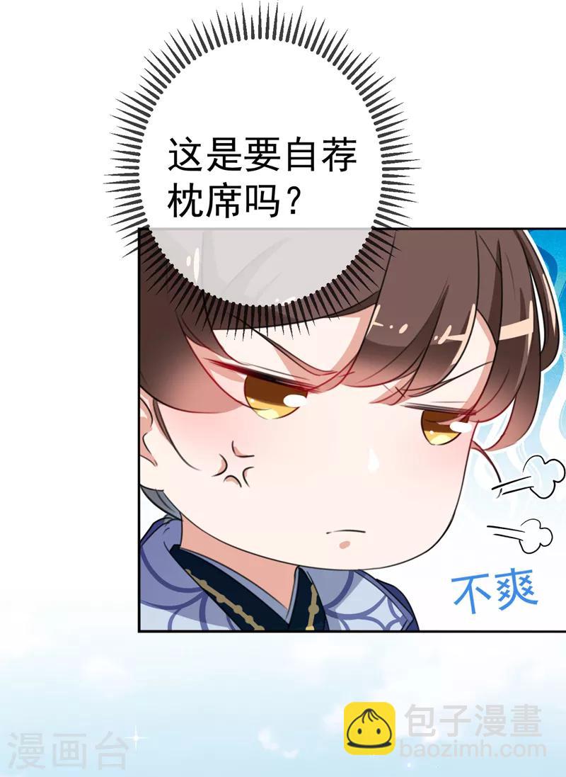🍘王爷你好帅 第169话 白莲花碰瓷？ 第27页
