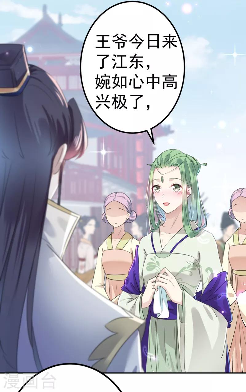 🍘王爷你好帅 第169话 白莲花碰瓷？ 第28页