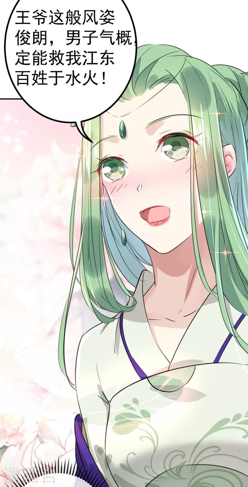🍘王爷你好帅 第169话 白莲花碰瓷？ 第29页