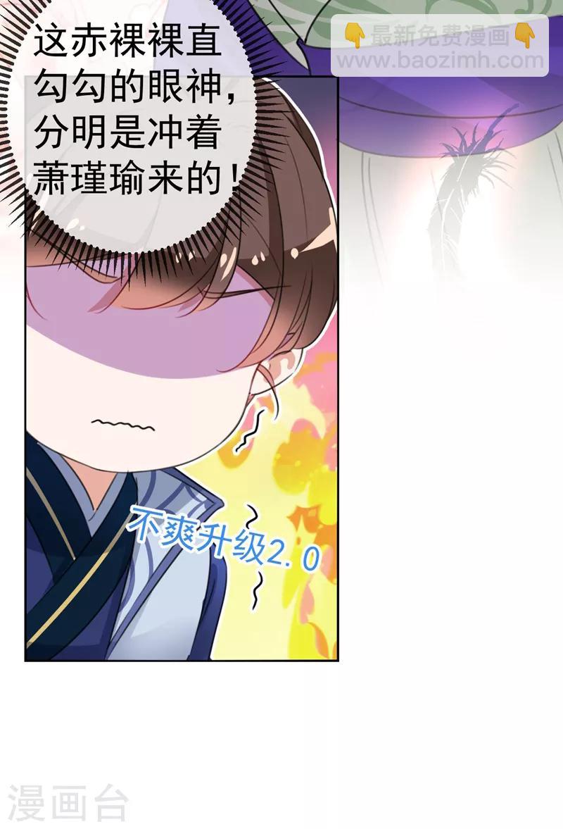🍘王爷你好帅 第169话 白莲花碰瓷？ 第30页