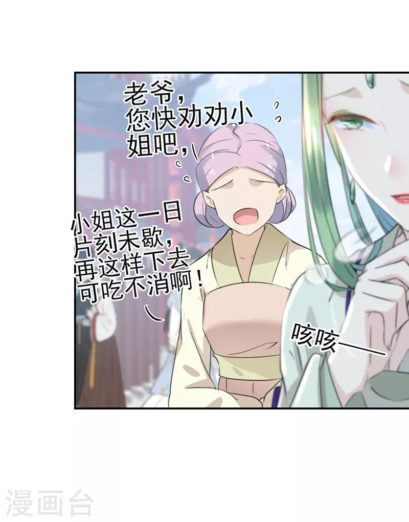🍘王爷你好帅 第169话 白莲花碰瓷？ 第31页