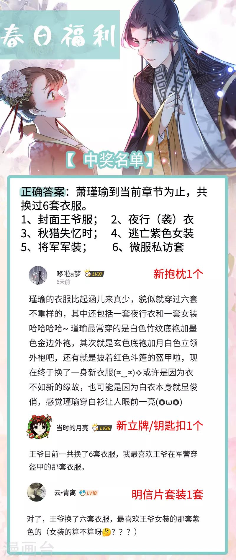 🍘王爷你好帅 第169话 白莲花碰瓷？ 第36页
