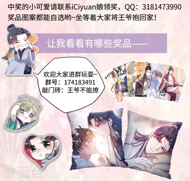 🍘王爷你好帅 第169话 白莲花碰瓷？ 第37页
