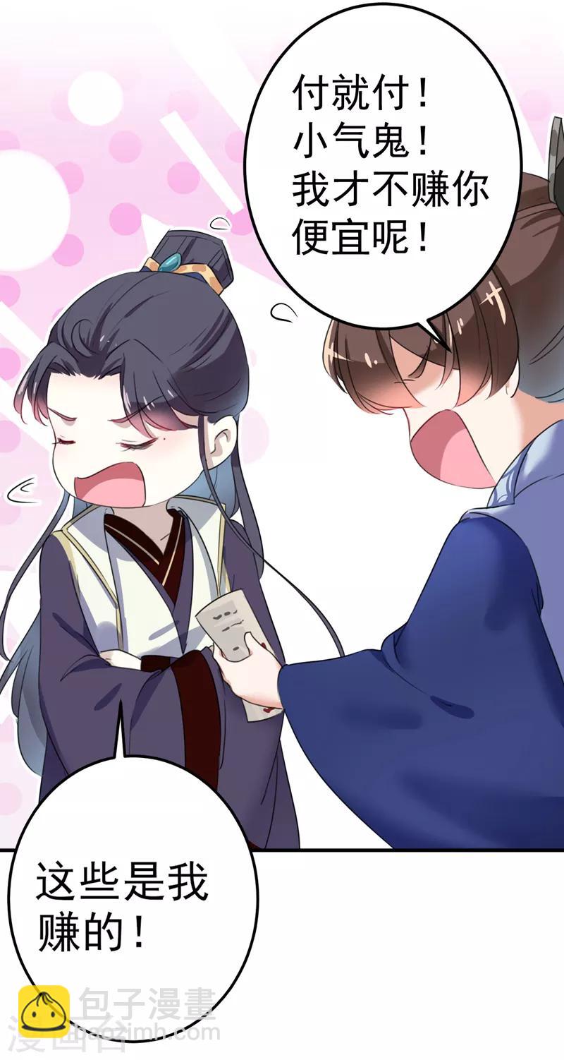 🍘王爷你好帅 第169话 白莲花碰瓷？ 第4页