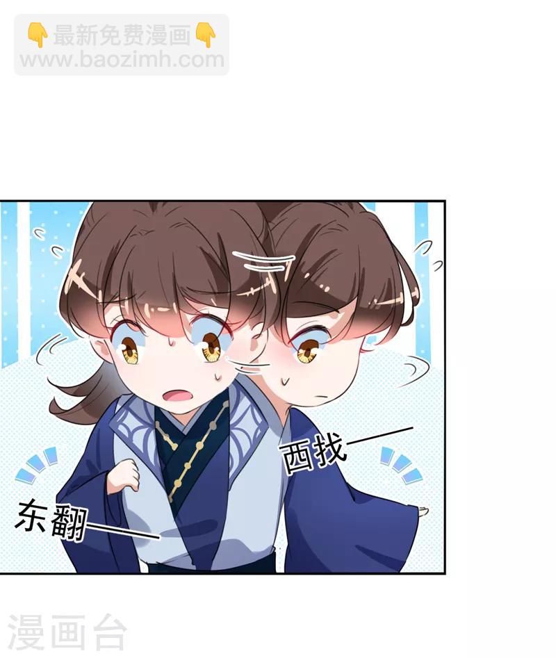 🍘王爷你好帅 第169话 白莲花碰瓷？ 第5页