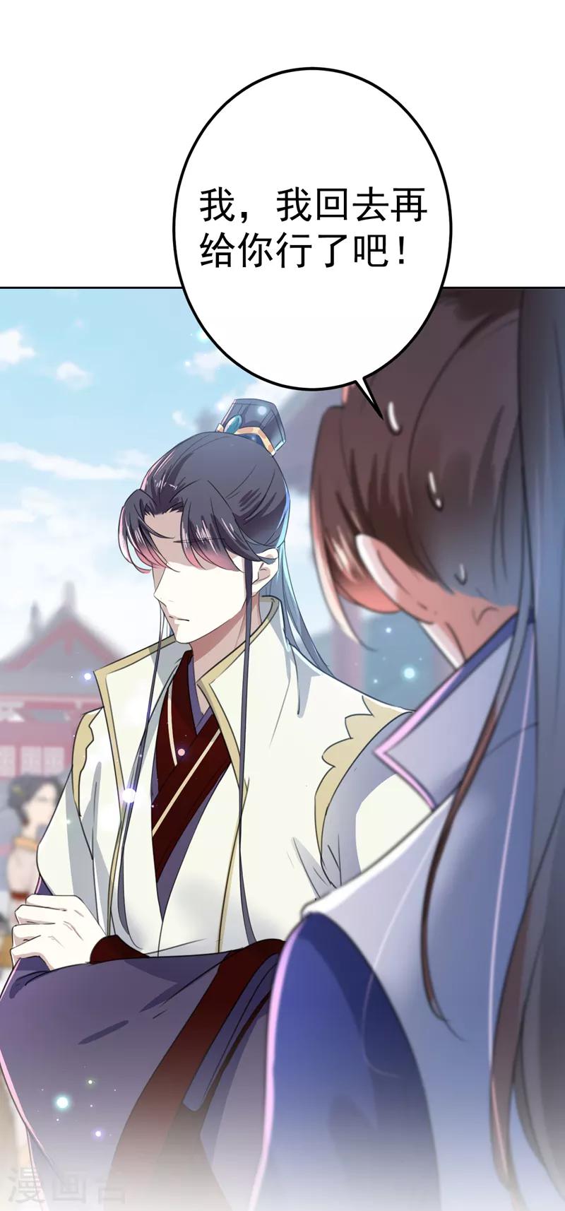 🍘王爷你好帅 第169话 白莲花碰瓷？ 第6页