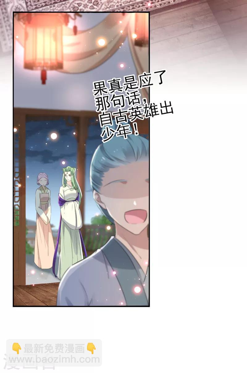 🍘王爷你好帅 第171话 贴身伺候？ 第10页