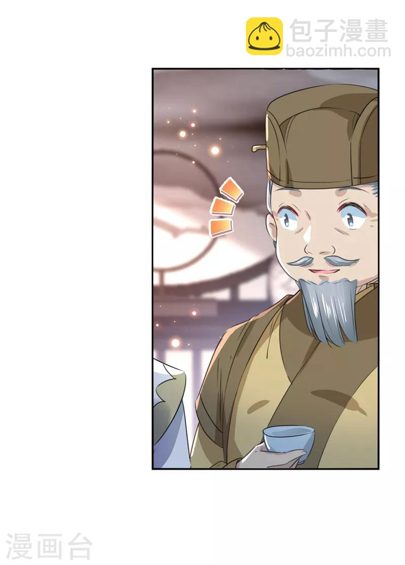 🍘王爷你好帅 第171话 贴身伺候？ 第11页