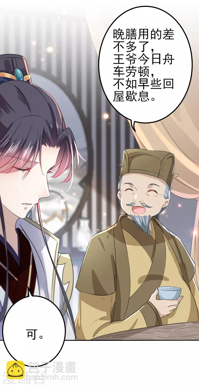 🍘王爷你好帅 第171话 贴身伺候？ 第12页