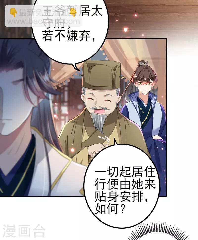 🍘王爷你好帅 第171话 贴身伺候？ 第14页