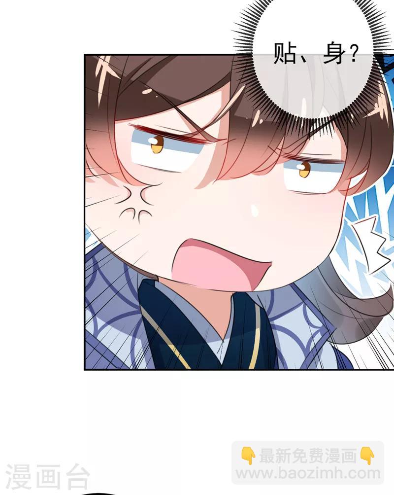 🍘王爷你好帅 第171话 贴身伺候？ 第15页
