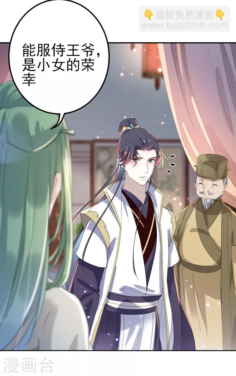 🍘王爷你好帅 第171话 贴身伺候？ 第16页