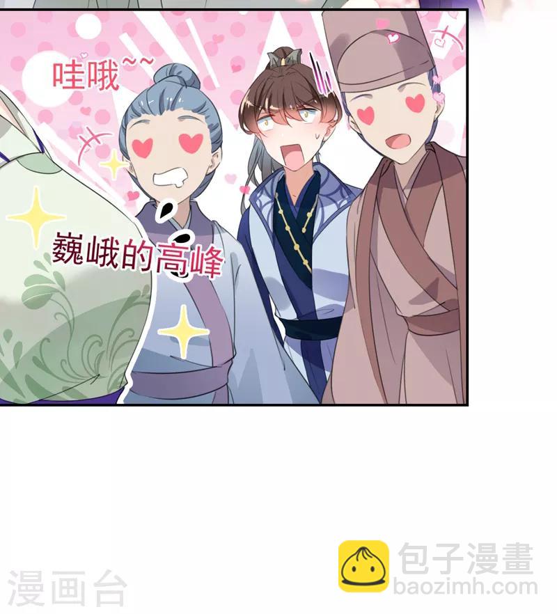 🍘王爷你好帅 第171话 贴身伺候？ 第18页