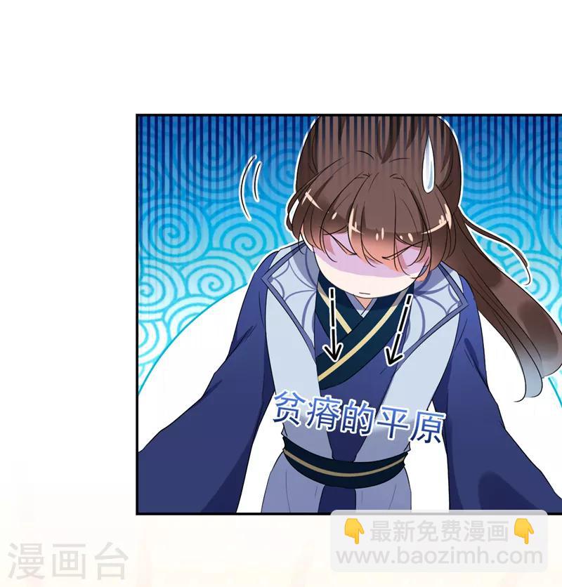 🍘王爷你好帅 第171话 贴身伺候？ 第19页