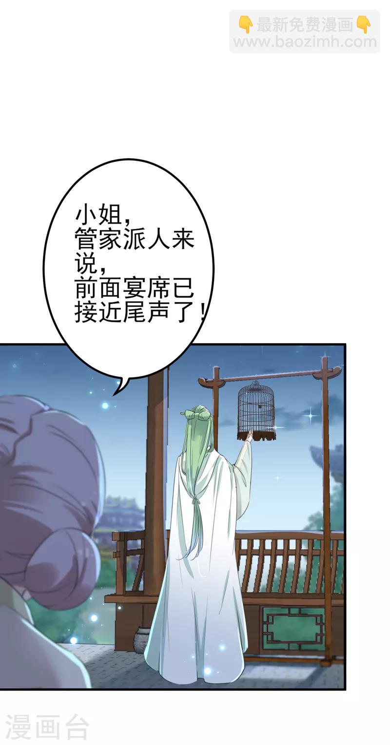 🍘王爷你好帅 第171话 贴身伺候？ 第2页