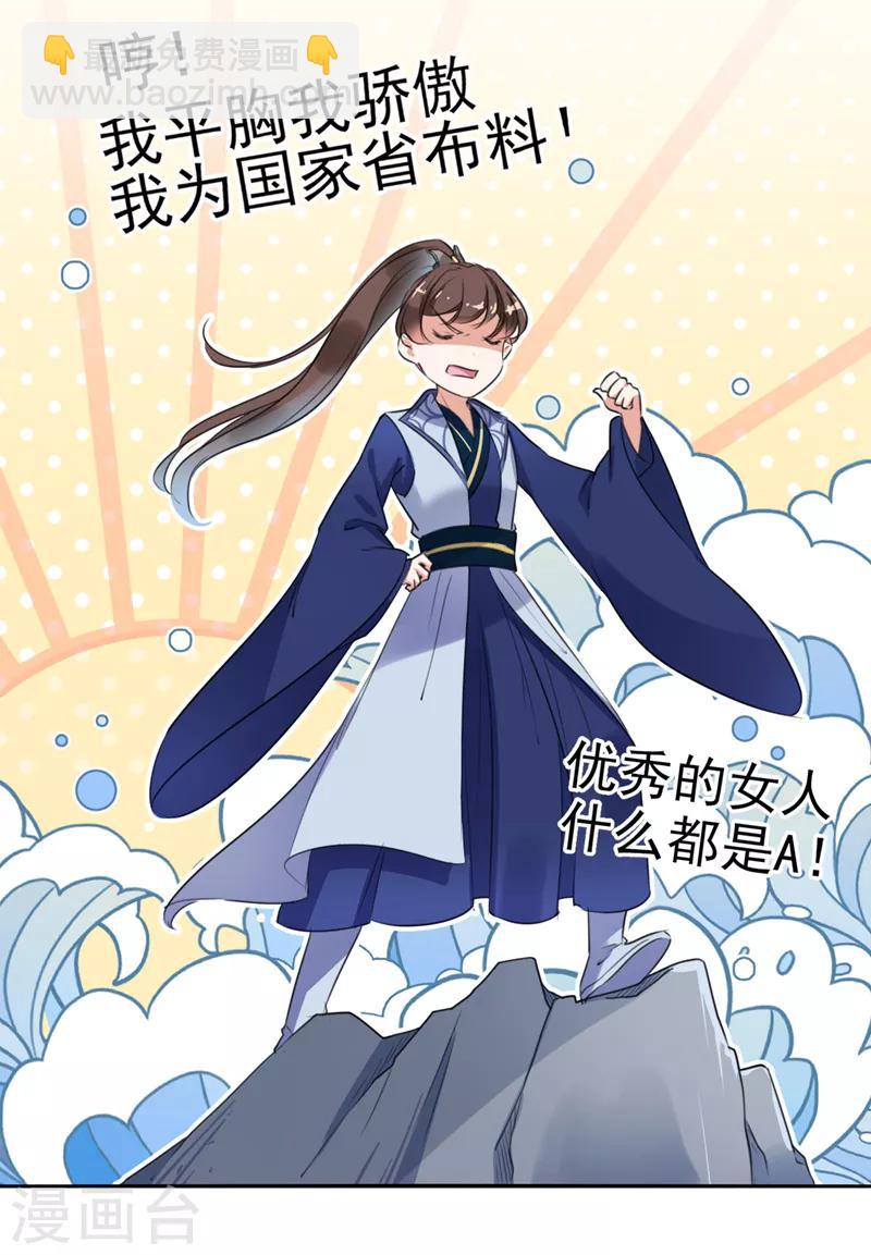 🍘王爷你好帅 第171话 贴身伺候？ 第20页