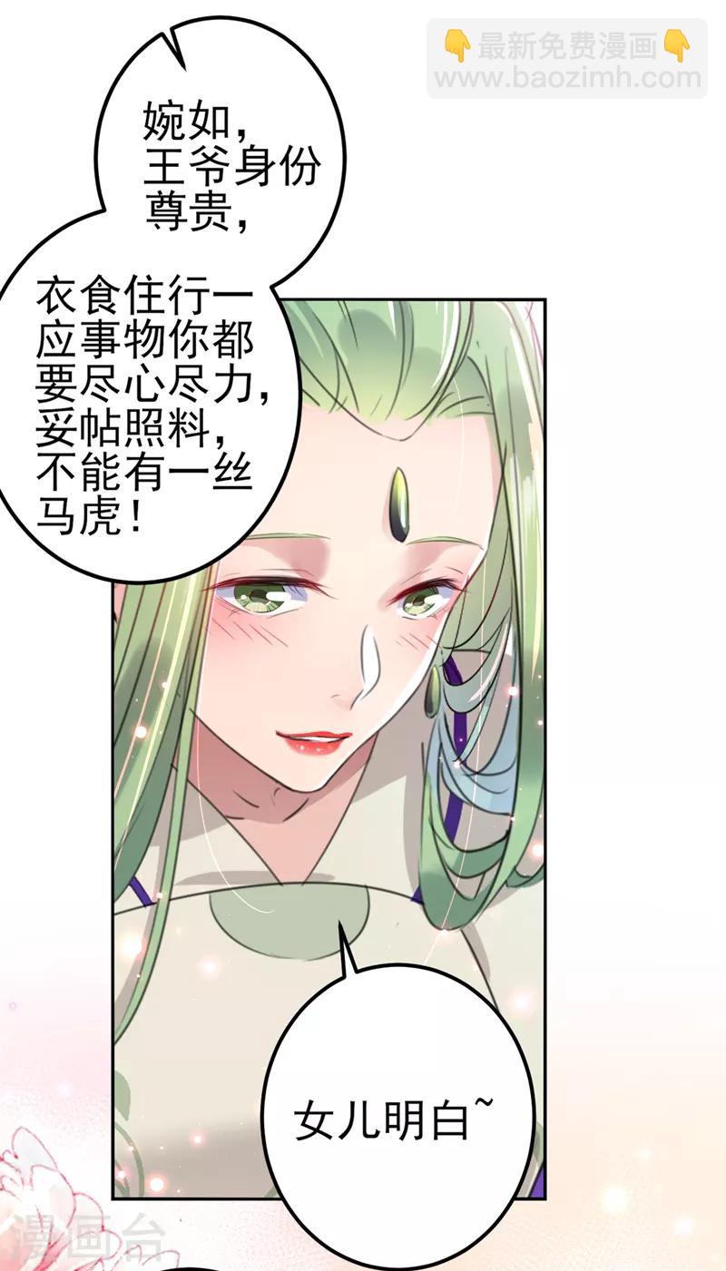 🍘王爷你好帅 第171话 贴身伺候？ 第21页