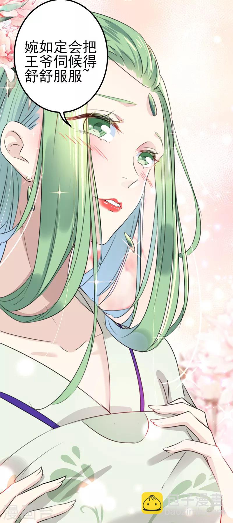 🍘王爷你好帅 第171话 贴身伺候？ 第22页