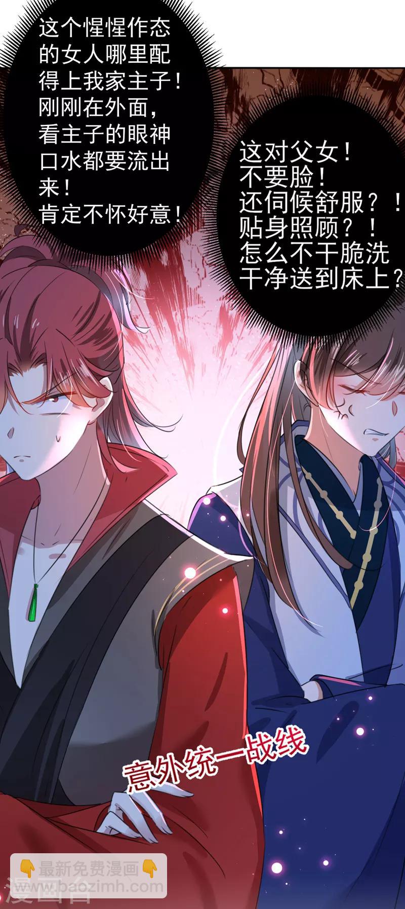🍘王爷你好帅 第171话 贴身伺候？ 第24页