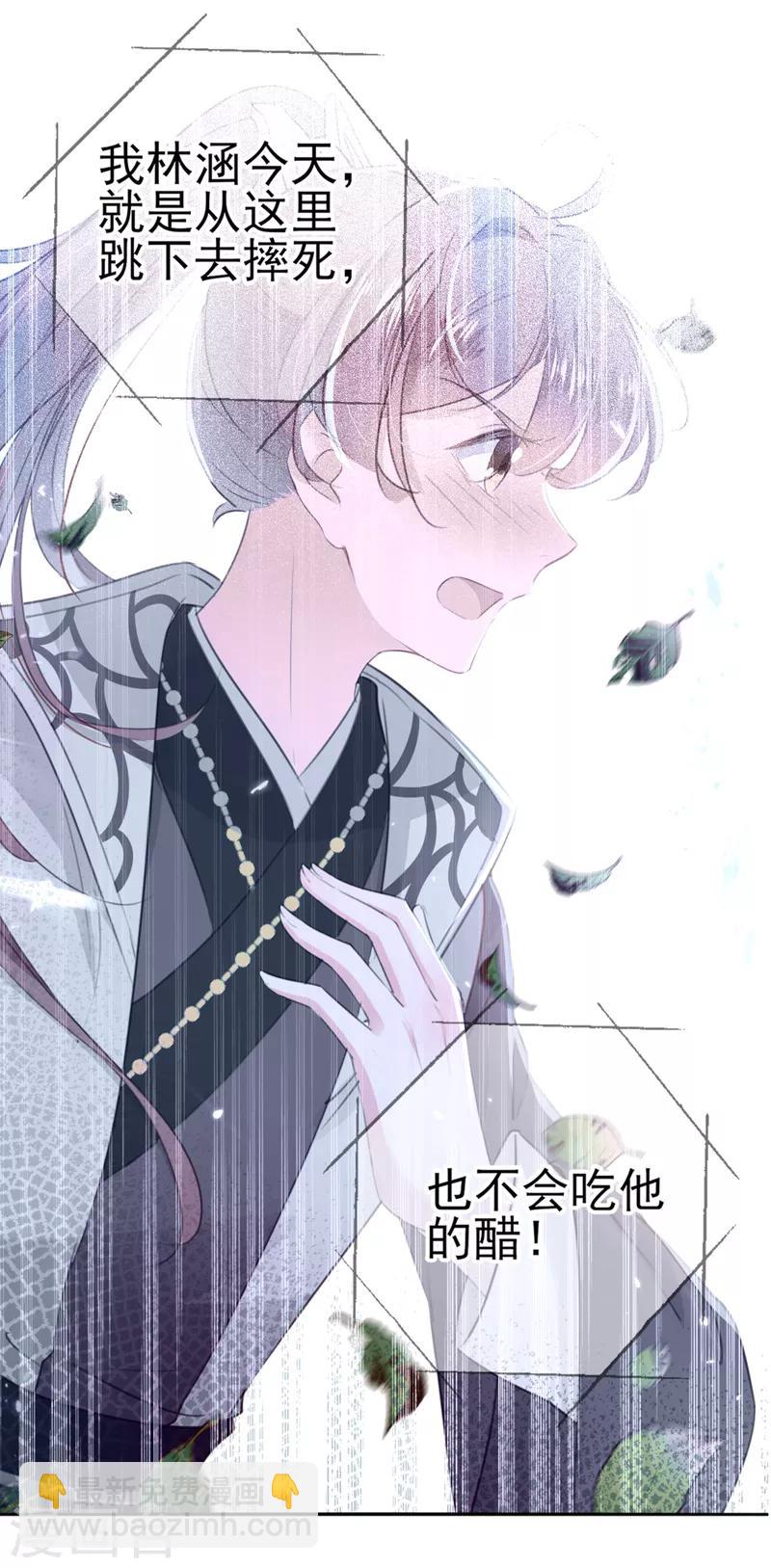 🍘王爷你好帅 第171话 贴身伺候？ 第29页
