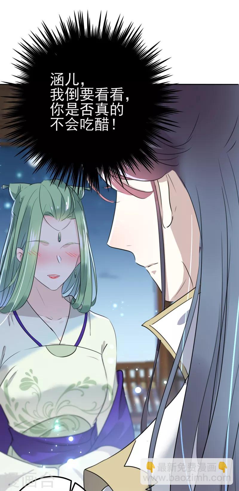 🍘王爷你好帅 第171话 贴身伺候？ 第30页