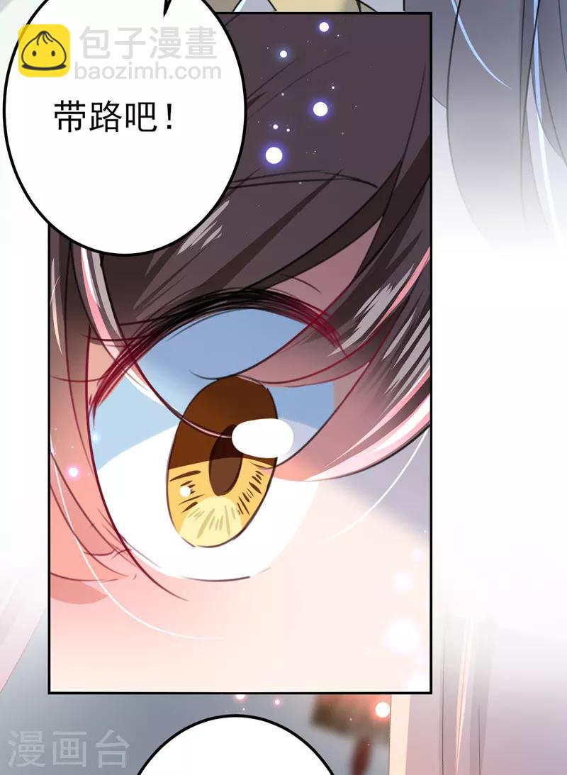 🍘王爷你好帅 第171话 贴身伺候？ 第31页