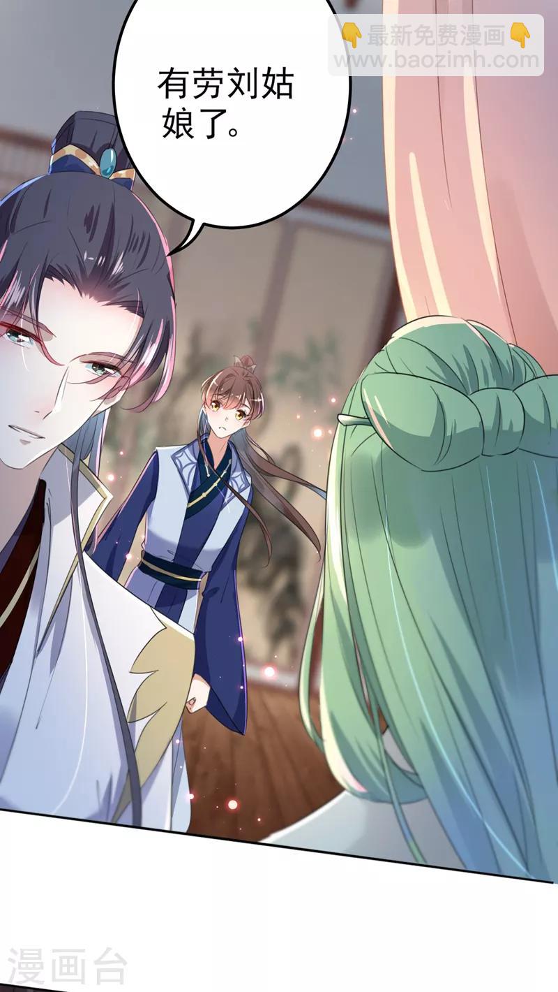 🍘王爷你好帅 第171话 贴身伺候？ 第32页