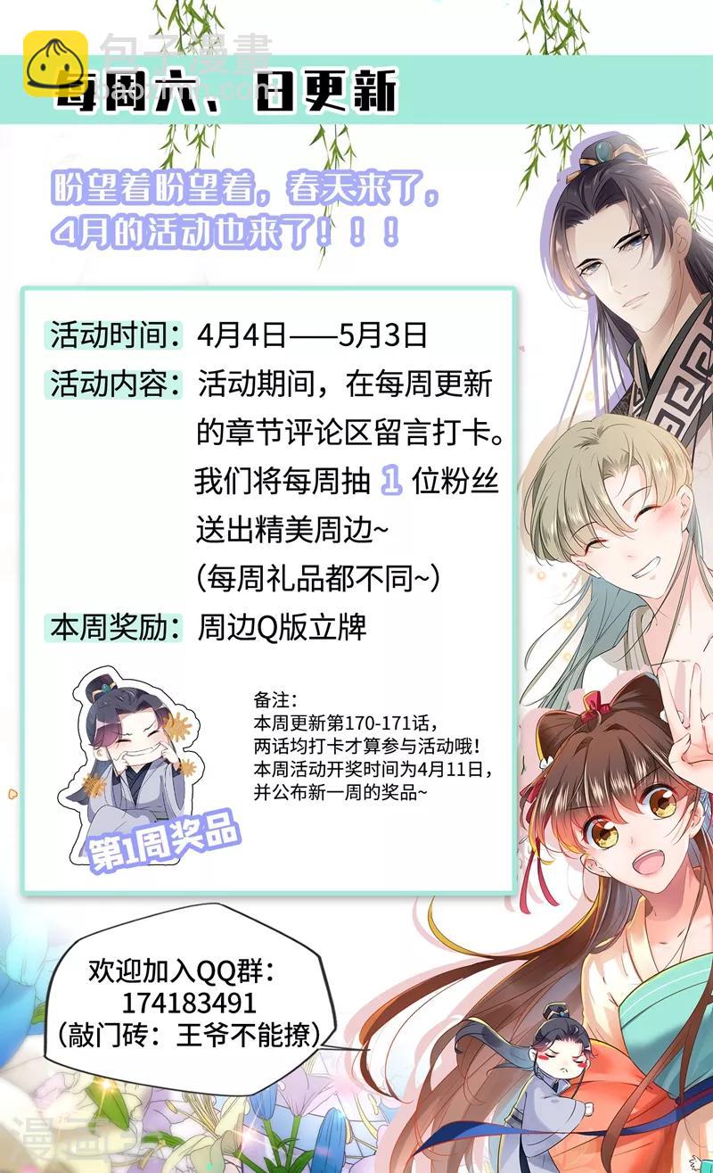 🍘王爷你好帅 第171话 贴身伺候？ 第34页