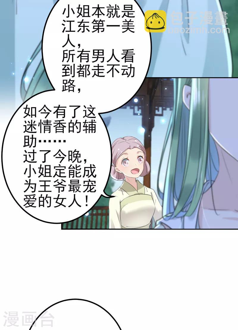 🍘王爷你好帅 第171话 贴身伺候？ 第4页