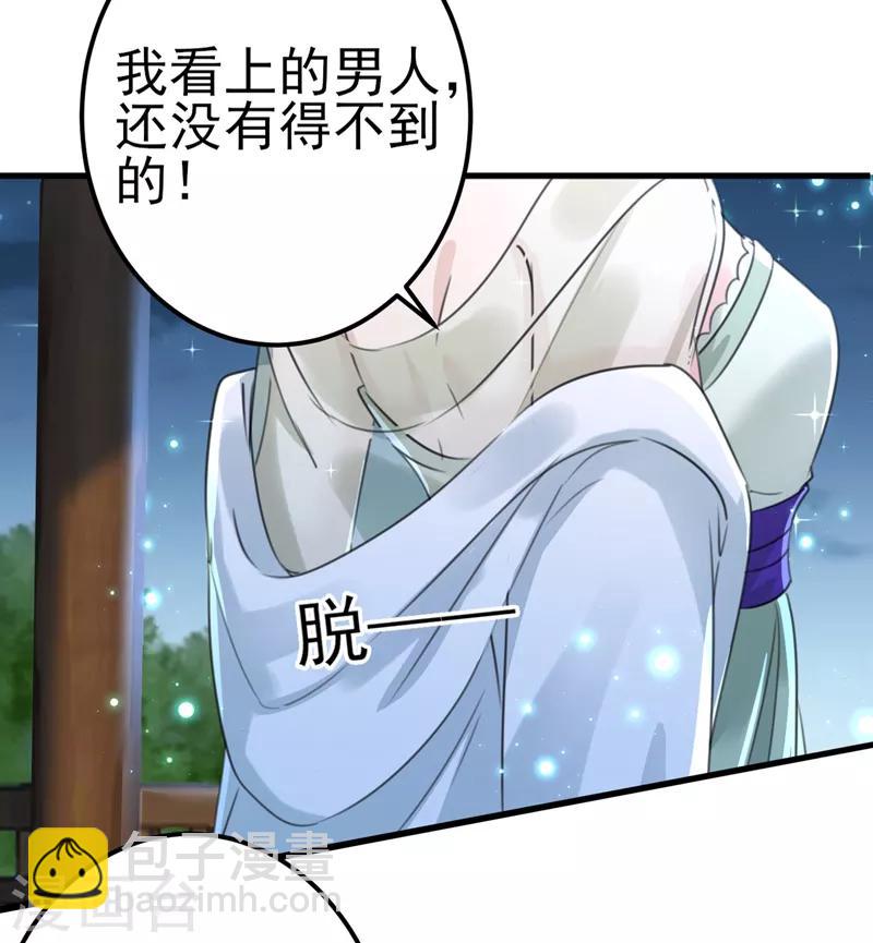 🍘王爷你好帅 第171话 贴身伺候？ 第5页