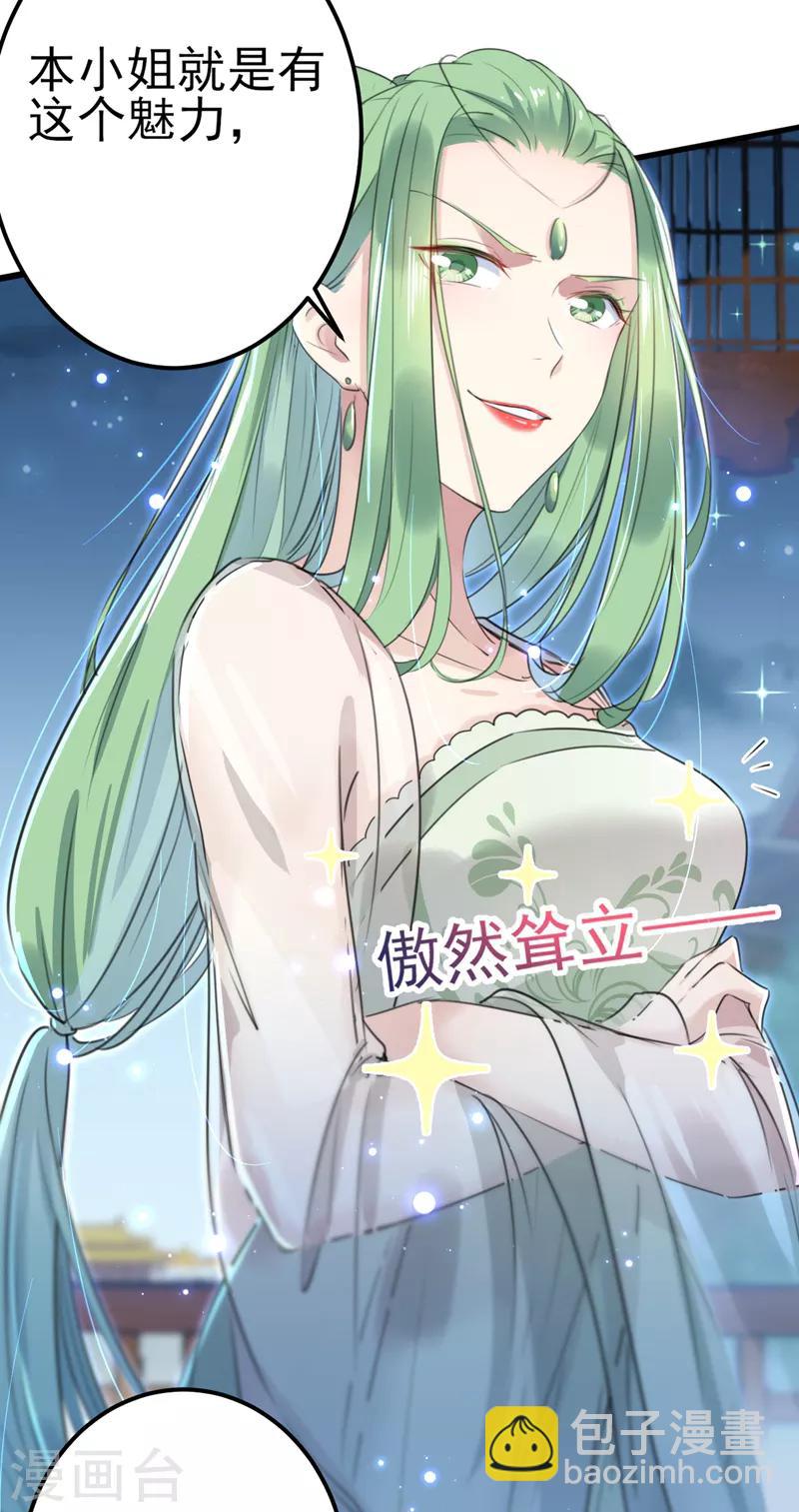 🍘王爷你好帅 第171话 贴身伺候？ 第6页