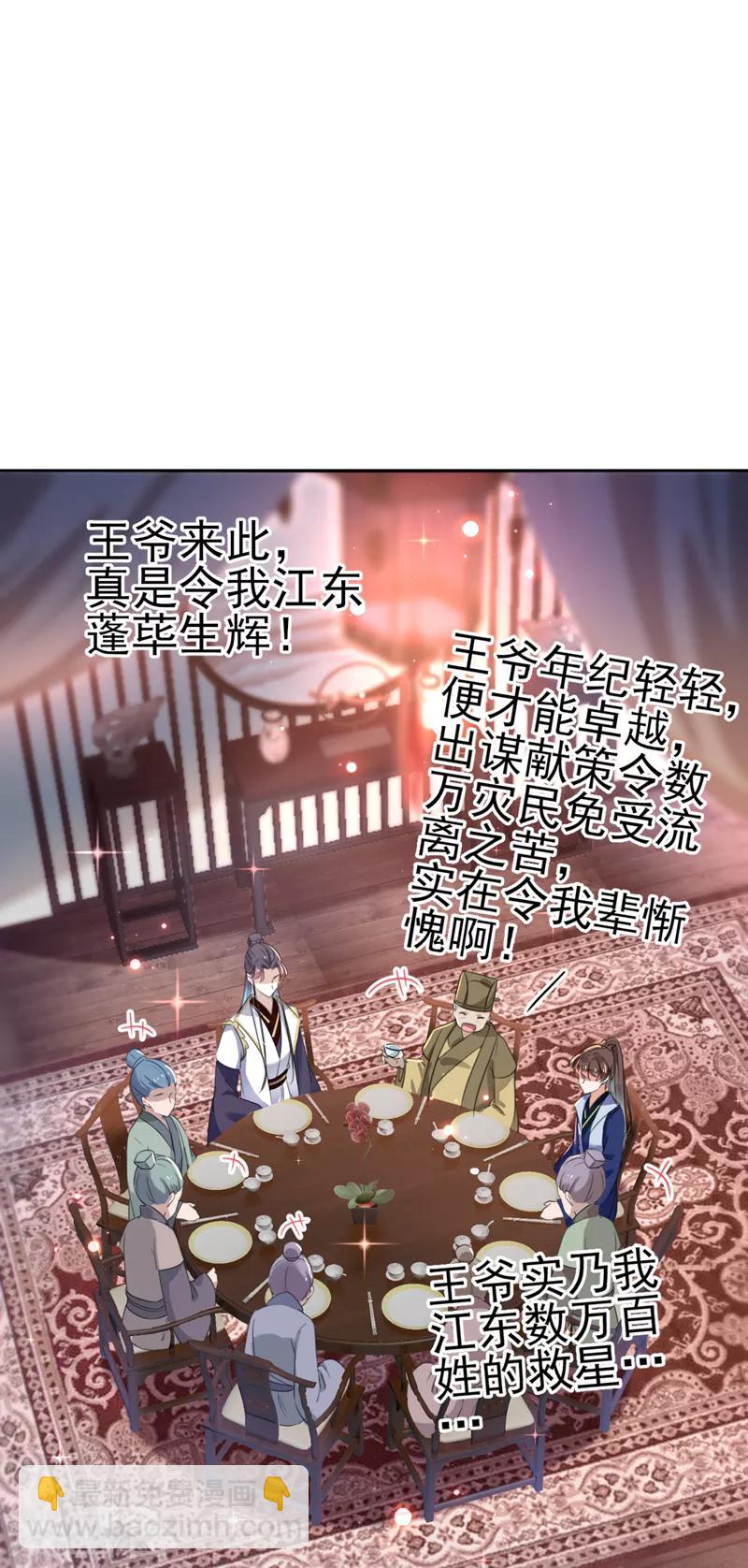 🍘王爷你好帅 第171话 贴身伺候？ 第9页