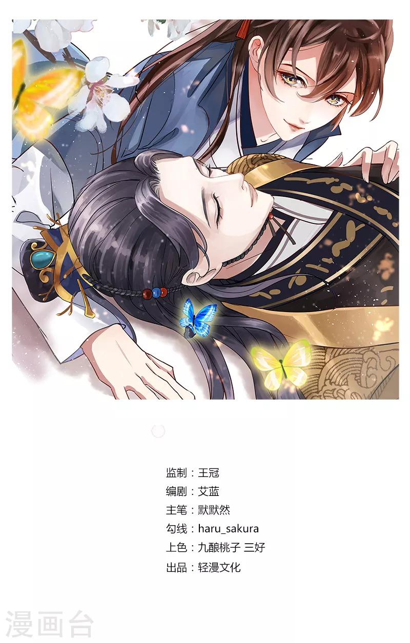 🍘王爷你好帅 第173话 涵儿，你喜欢我！ 第1页