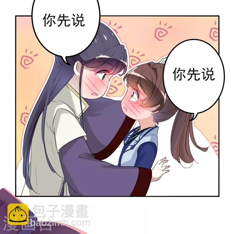 🍘王爷你好帅 第173话 涵儿，你喜欢我！ 第12页