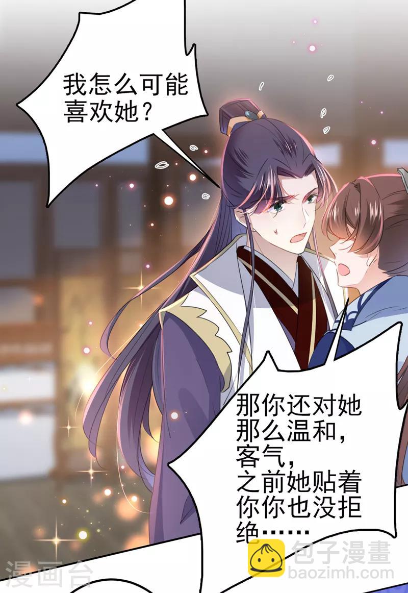 🍘王爷你好帅 第173话 涵儿，你喜欢我！ 第16页