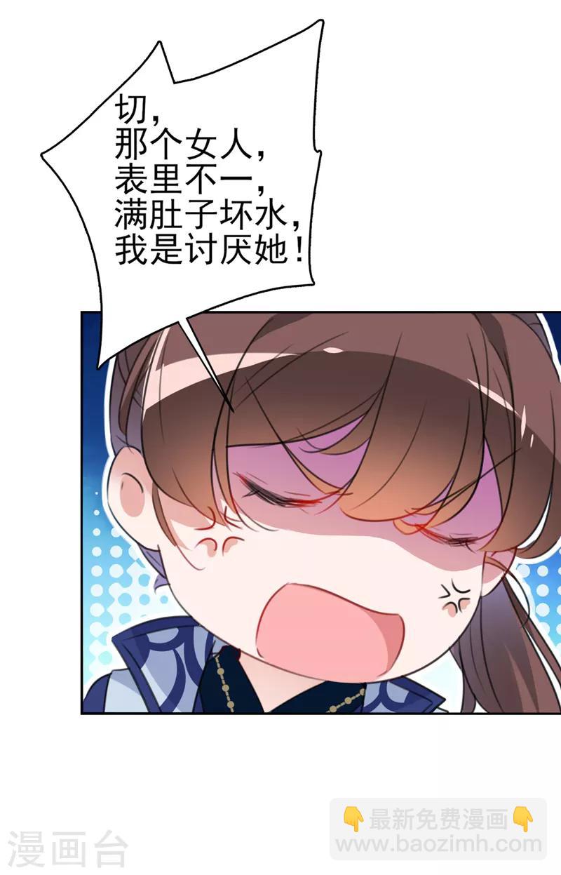 🍘王爷你好帅 第173话 涵儿，你喜欢我！ 第18页