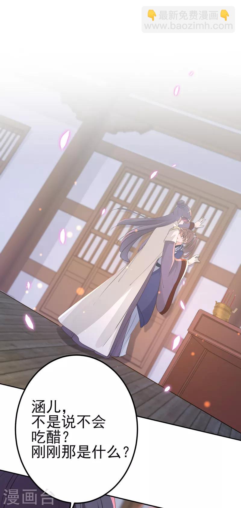 🍘王爷你好帅 第173话 涵儿，你喜欢我！ 第2页