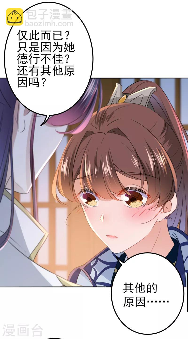 🍘王爷你好帅 第173话 涵儿，你喜欢我！ 第20页