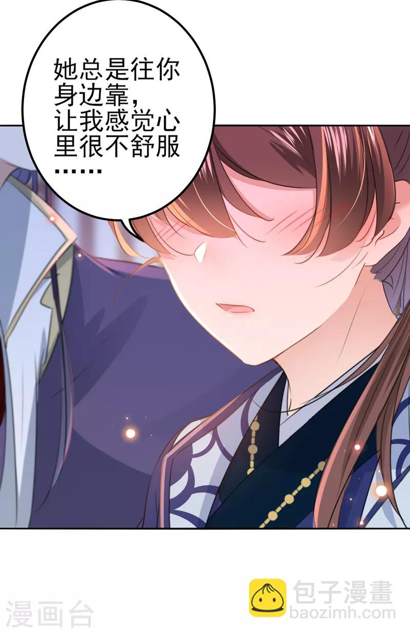 🍘王爷你好帅 第173话 涵儿，你喜欢我！ 第21页