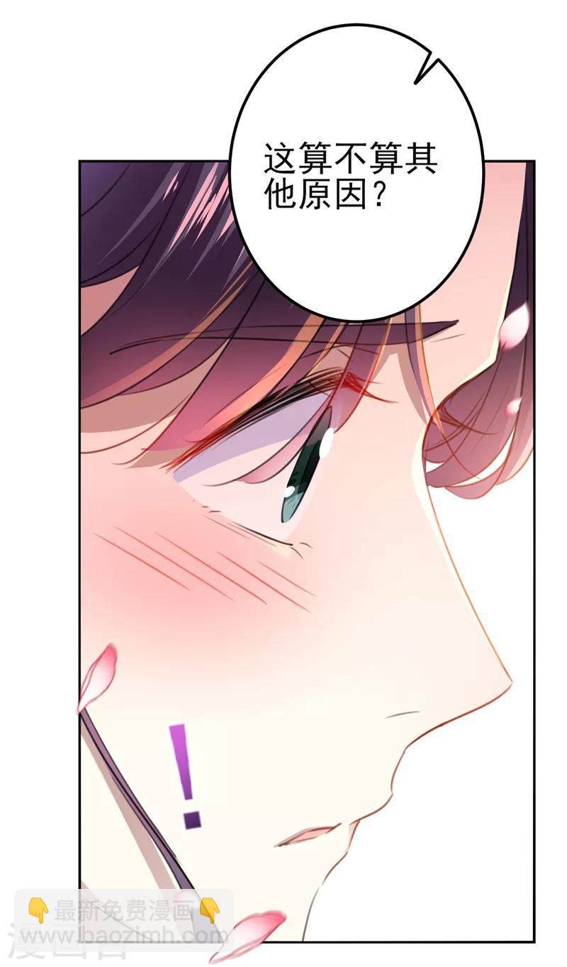 🍘王爷你好帅 第173话 涵儿，你喜欢我！ 第22页