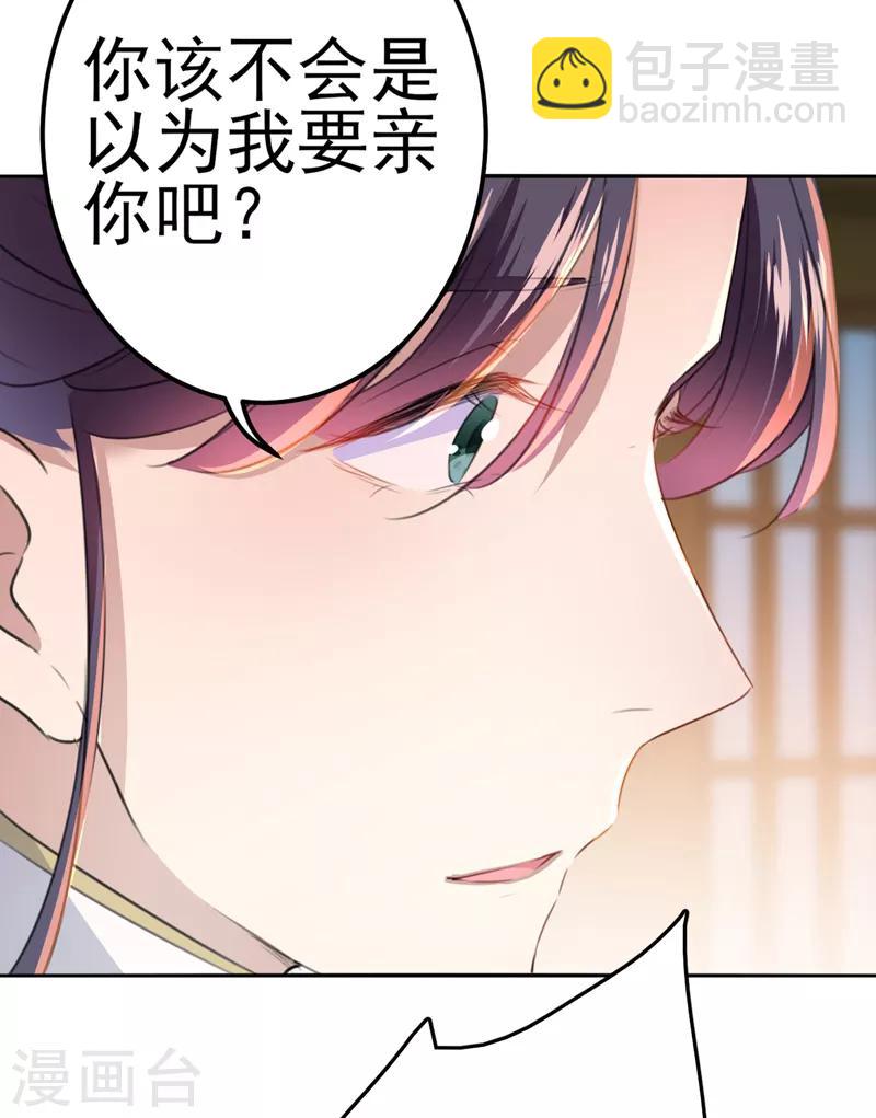 🍘王爷你好帅 第173话 涵儿，你喜欢我！ 第29页