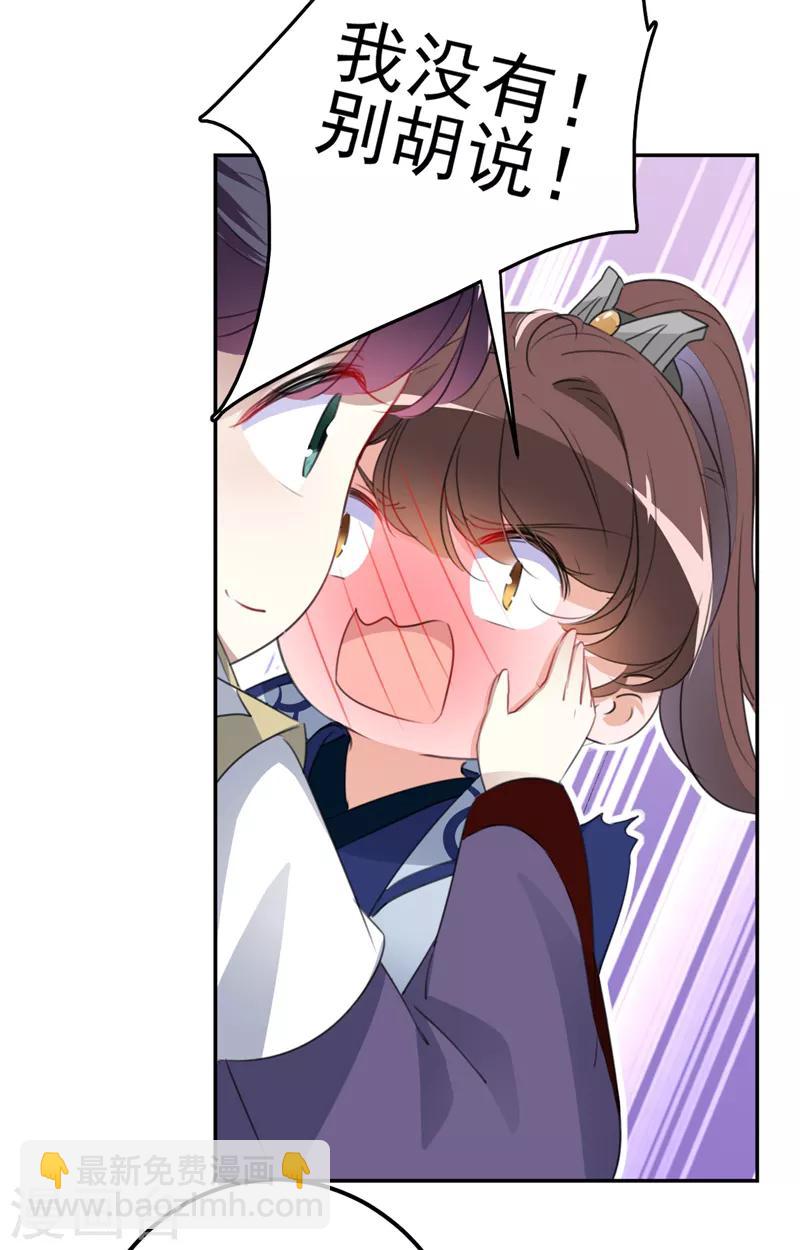 🍘王爷你好帅 第173话 涵儿，你喜欢我！ 第30页