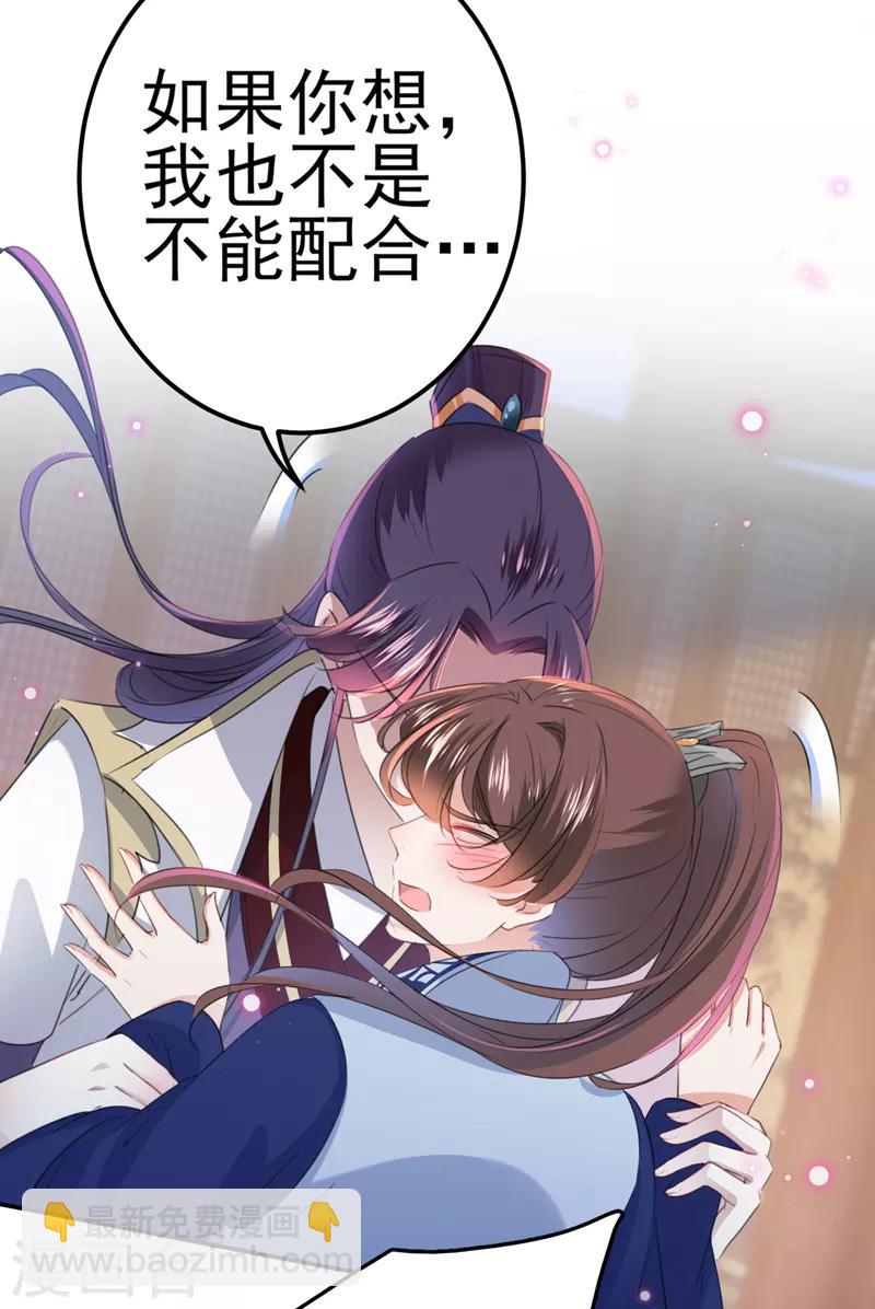 🍘王爷你好帅 第173话 涵儿，你喜欢我！ 第31页